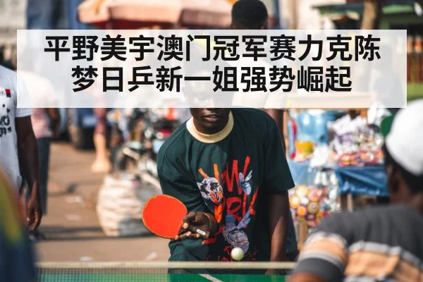 table tennis player